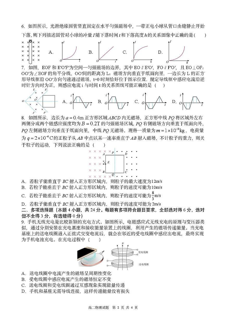陕西省西安市西安高新第一中学2025-2026学年高二上学期12月月考物理试卷第2页