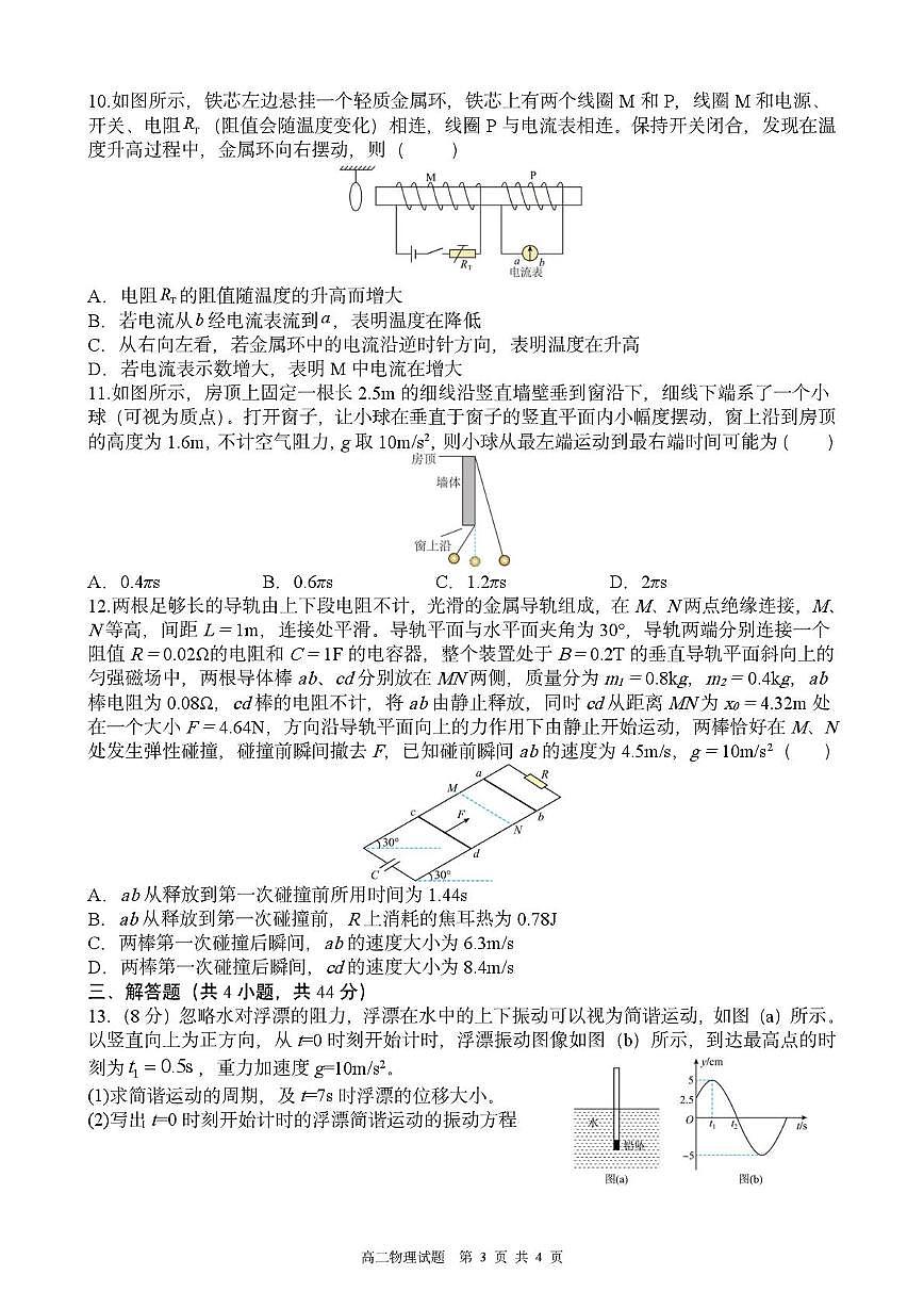 陕西省西安市西安高新第一中学2025-2026学年高二上学期12月月考物理试卷第3页