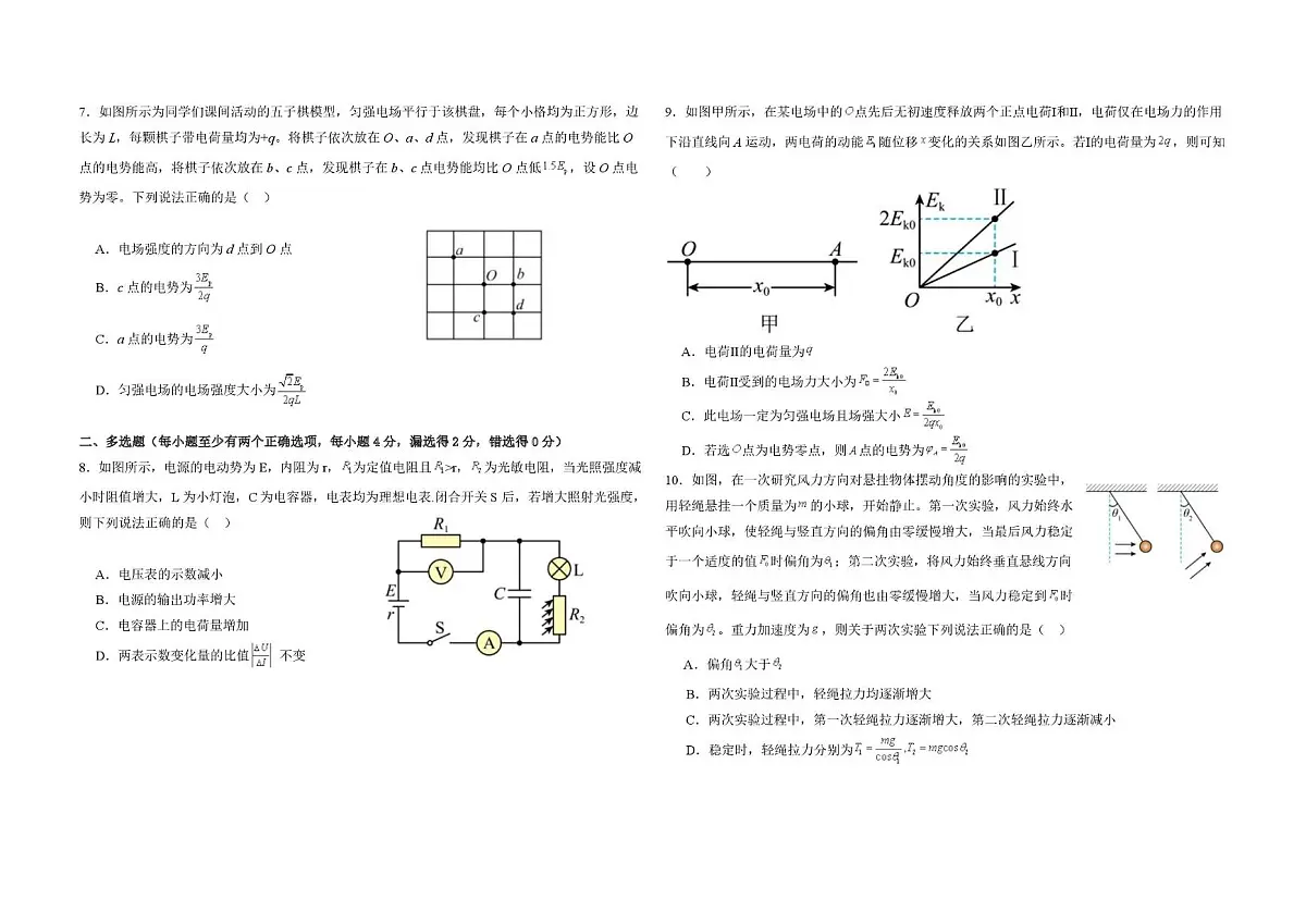 青海省西宁市第二中学2025-2026学年高二上学期12月月考物理试卷第2页