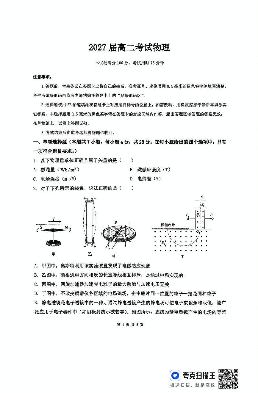 四川省都江堰市青城山高级中学2025-2026学年高二上学期12月月考物理试题第1页