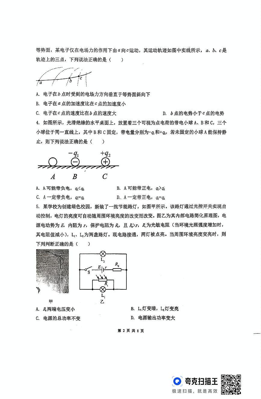 四川省都江堰市青城山高级中学2025-2026学年高二上学期12月月考物理试题第2页