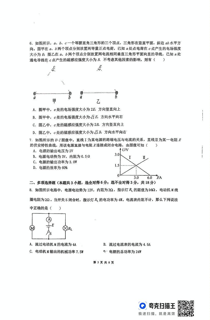 四川省都江堰市青城山高级中学2025-2026学年高二上学期12月月考物理试题第3页