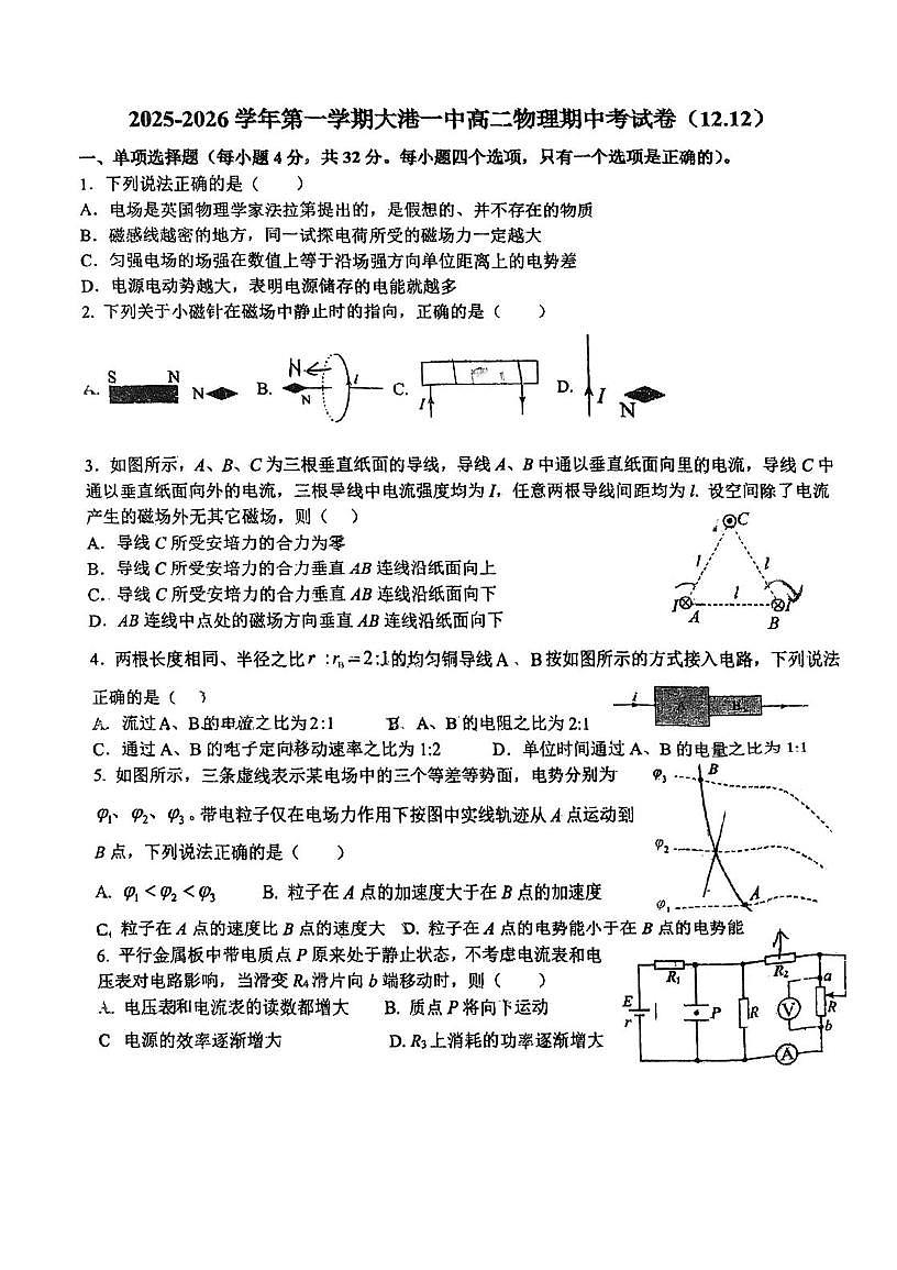 天津市滨海新区大港第一中学2025-2026学年高二上学期第二次月考物理试卷第1页