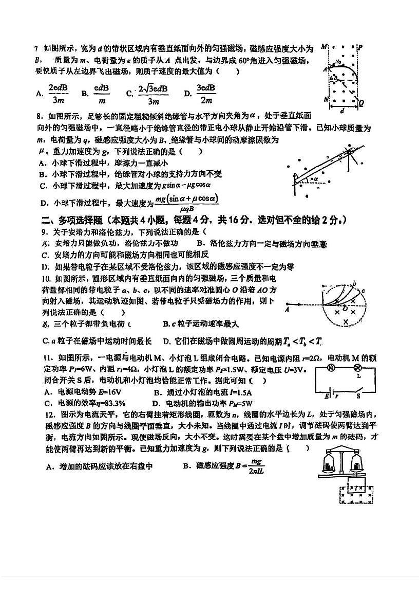 天津市滨海新区大港第一中学2025-2026学年高二上学期第二次月考物理试卷第2页