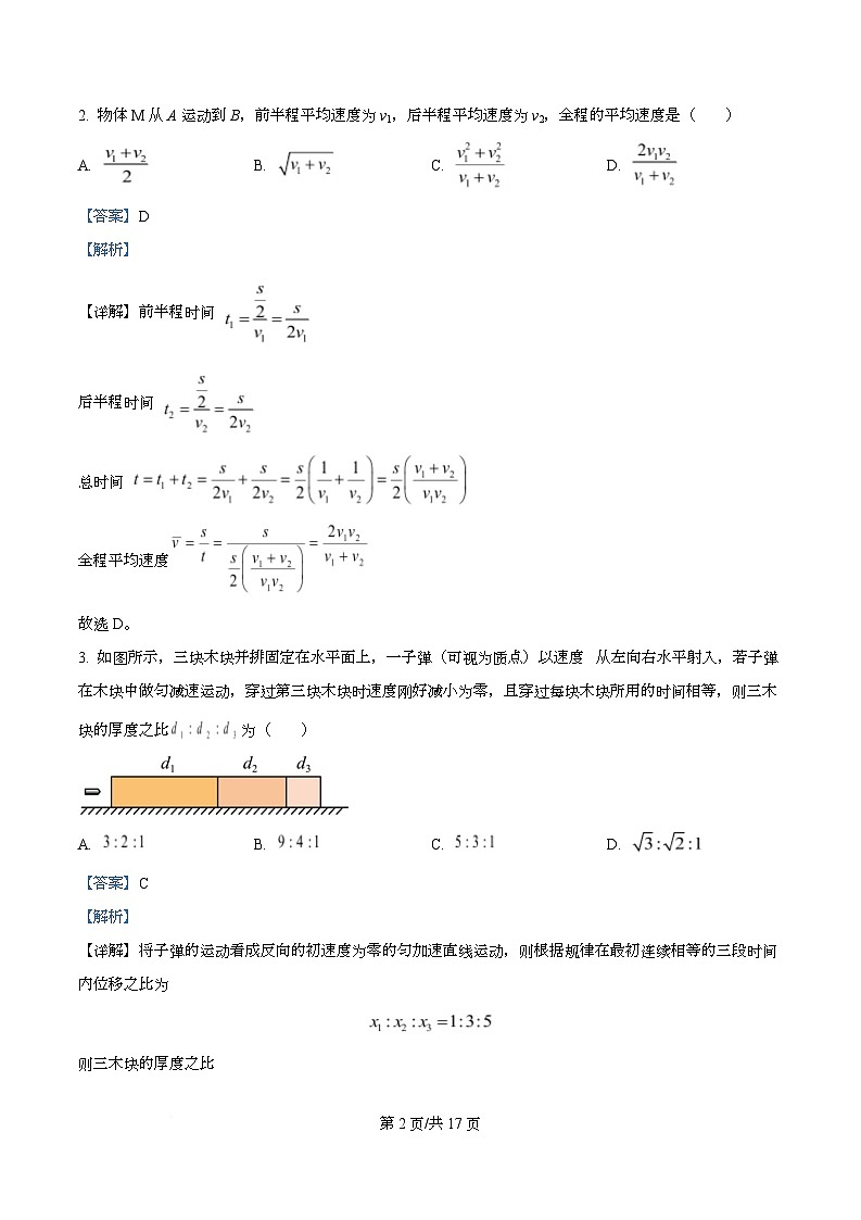 2026届四川省仁寿第一中学（北校区）高三上学期一模物理试题 Word版含解析第2页