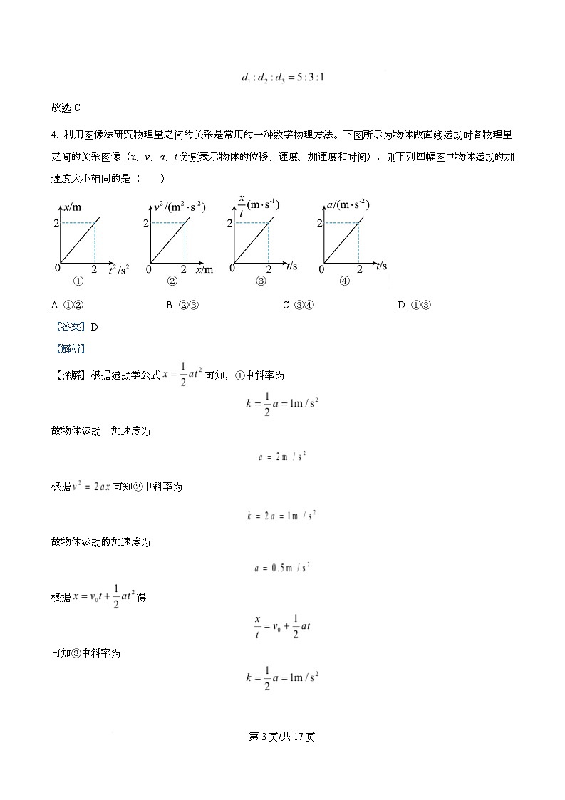 2026届四川省仁寿第一中学（北校区）高三上学期一模物理试题 Word版含解析第3页