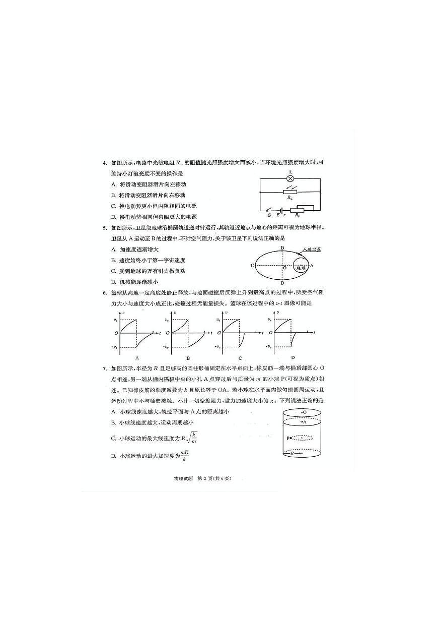 四川省成都市2025-2026学年高三上学期第一次诊断性检测物理试题（高考模拟）第2页