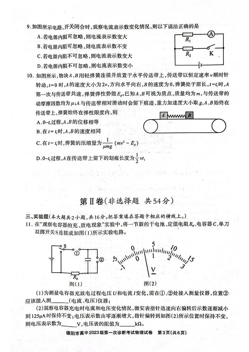 2026届四川省德阳市高三上学期第一次诊断考试物理试题（高考模拟）第3页
