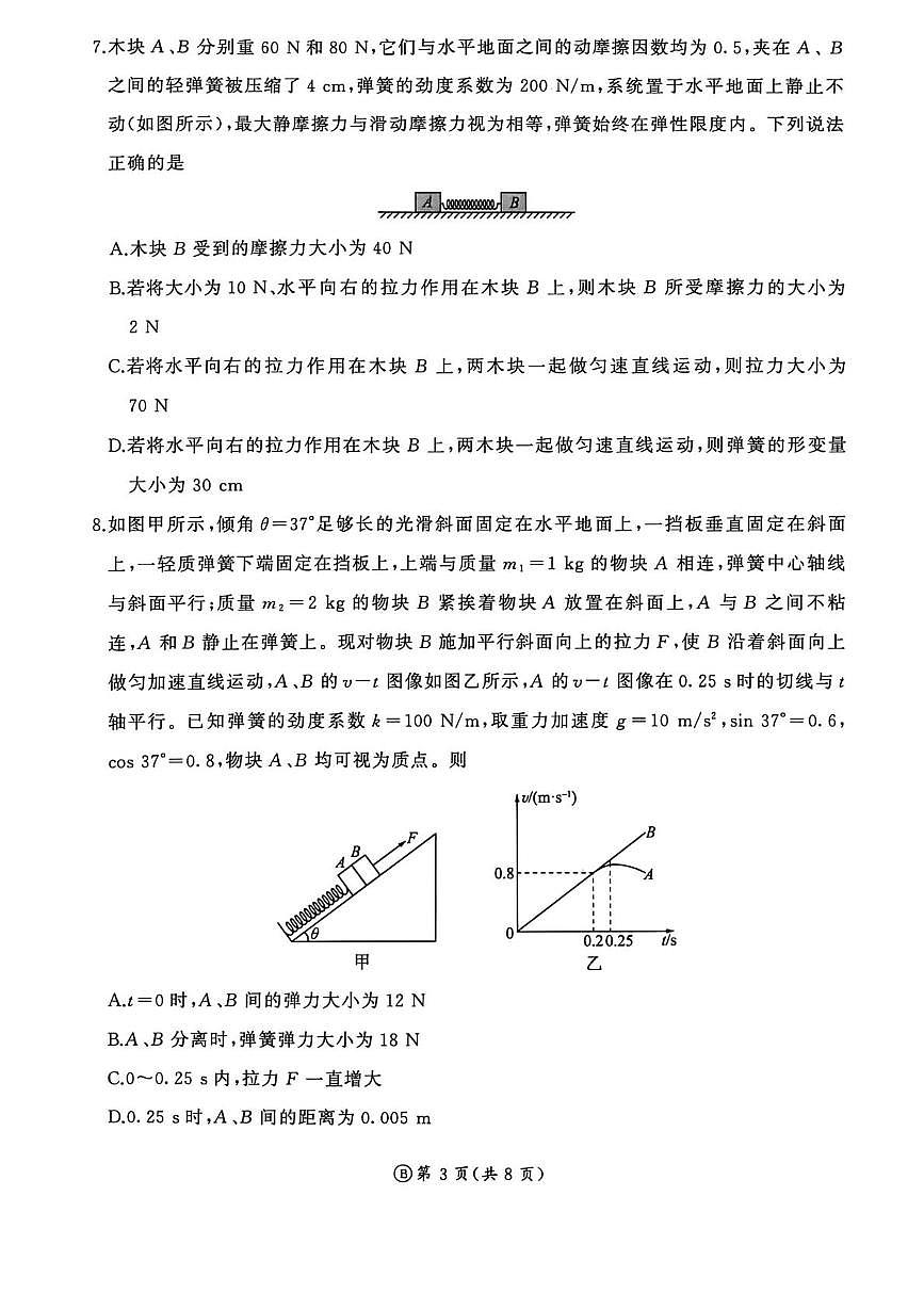 山东省聊城市临清市2025-2026学年高一上学期联考物理试题（月考）第3页