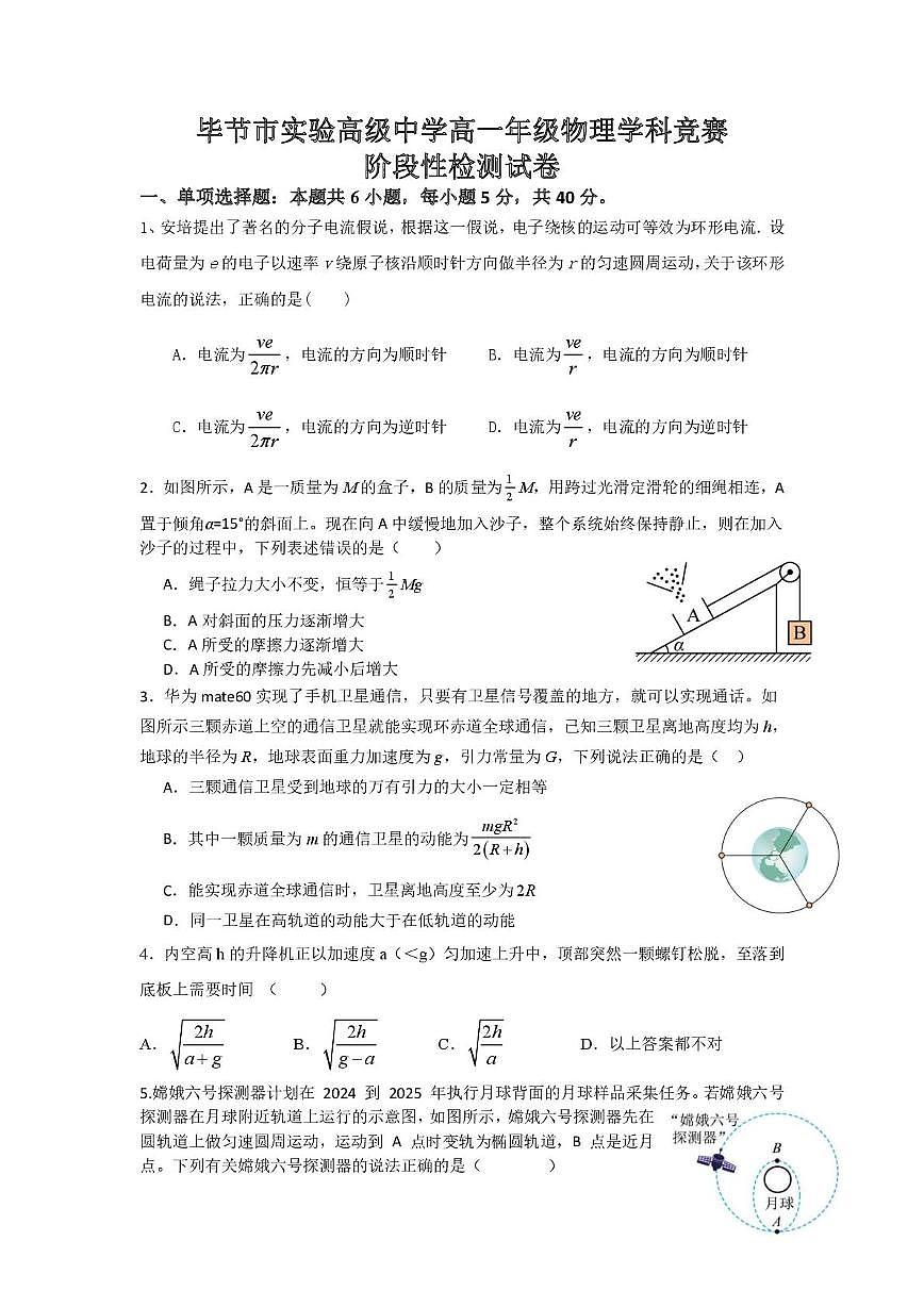 贵州省毕节市实验高级中学2025-2026学年高一上学期奥赛物理试卷（月考）第1页