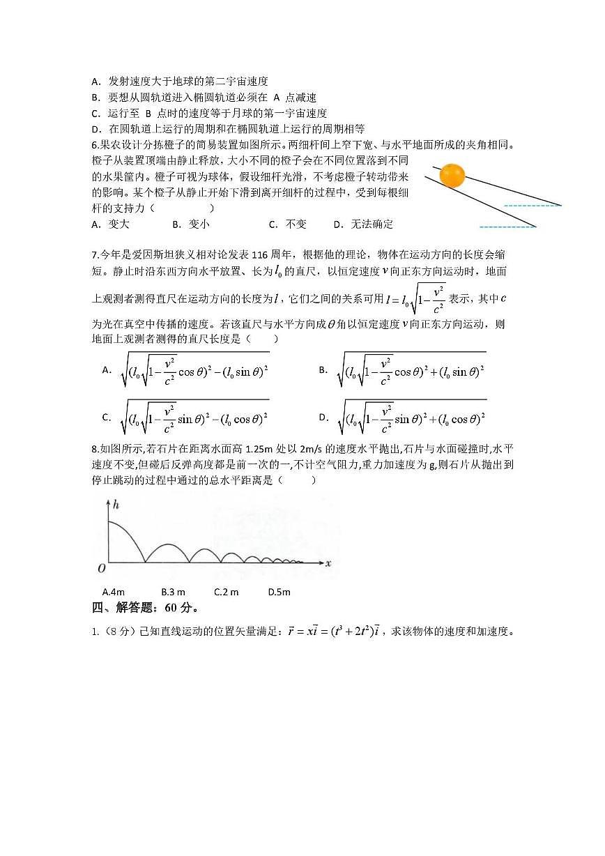 贵州省毕节市实验高级中学2025-2026学年高一上学期奥赛物理试卷（月考）第2页
