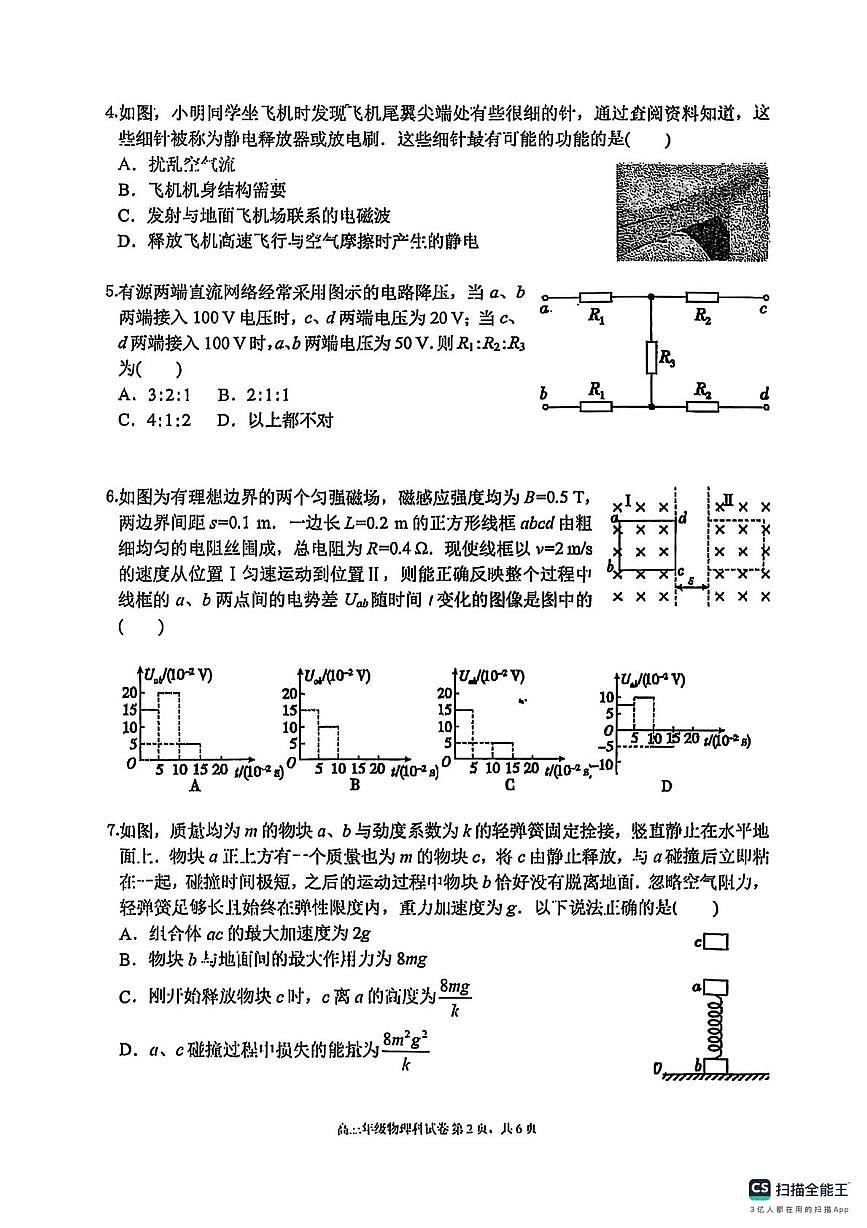 吉林省长春市东北师范大学附属中学2024-2025学年高三上学期第三次摸底考试物理试卷（月考）第2页