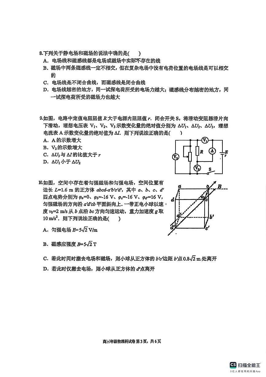 吉林省长春市东北师范大学附属中学2024-2025学年高三上学期第三次摸底考试物理试卷（月考）第3页