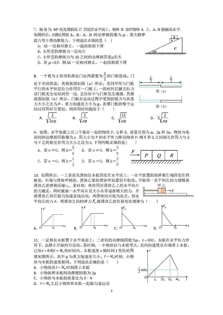 湖北省武汉市第二中学2025-2026学年高一上学期周练（六）物理试卷（月考）第2页