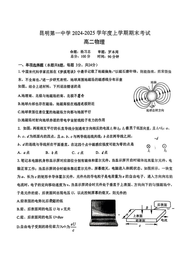 云南省昆明市第一中学2024-2025学年高二上学期期末考试物理试卷第1页