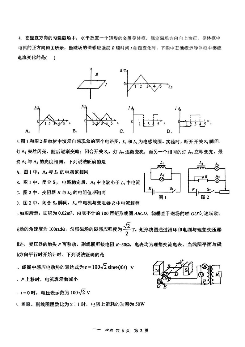 云南省昆明市第一中学2024-2025学年高二上学期期末考试物理试卷第2页