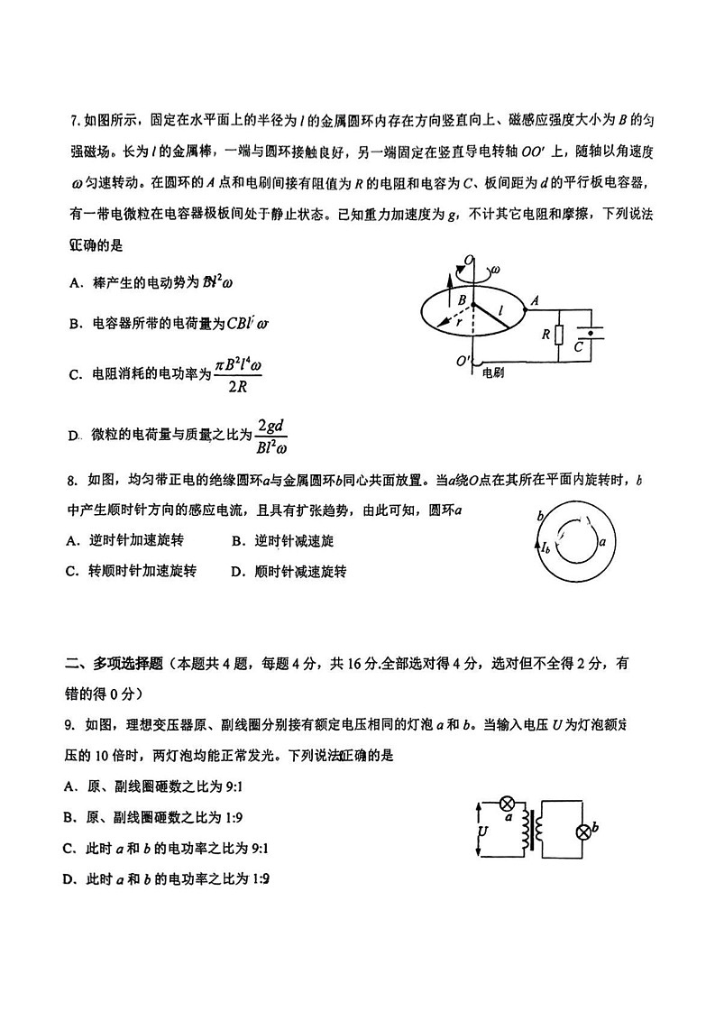 云南省昆明市第一中学2024-2025学年高二上学期期末考试物理试卷第3页
