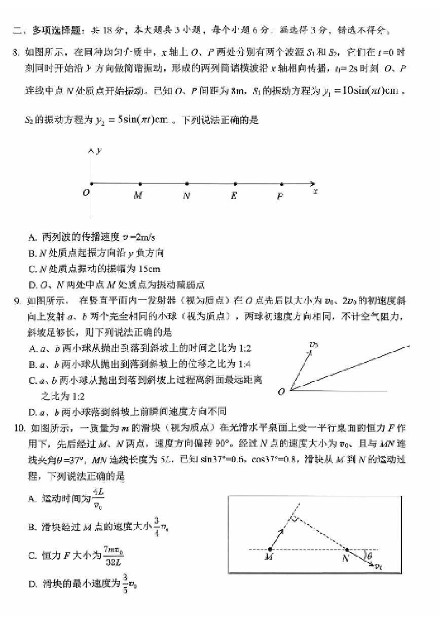 四川省达州市普通高中2026届高三上学期第一次诊断性测试物理试卷（不含答案）第3页