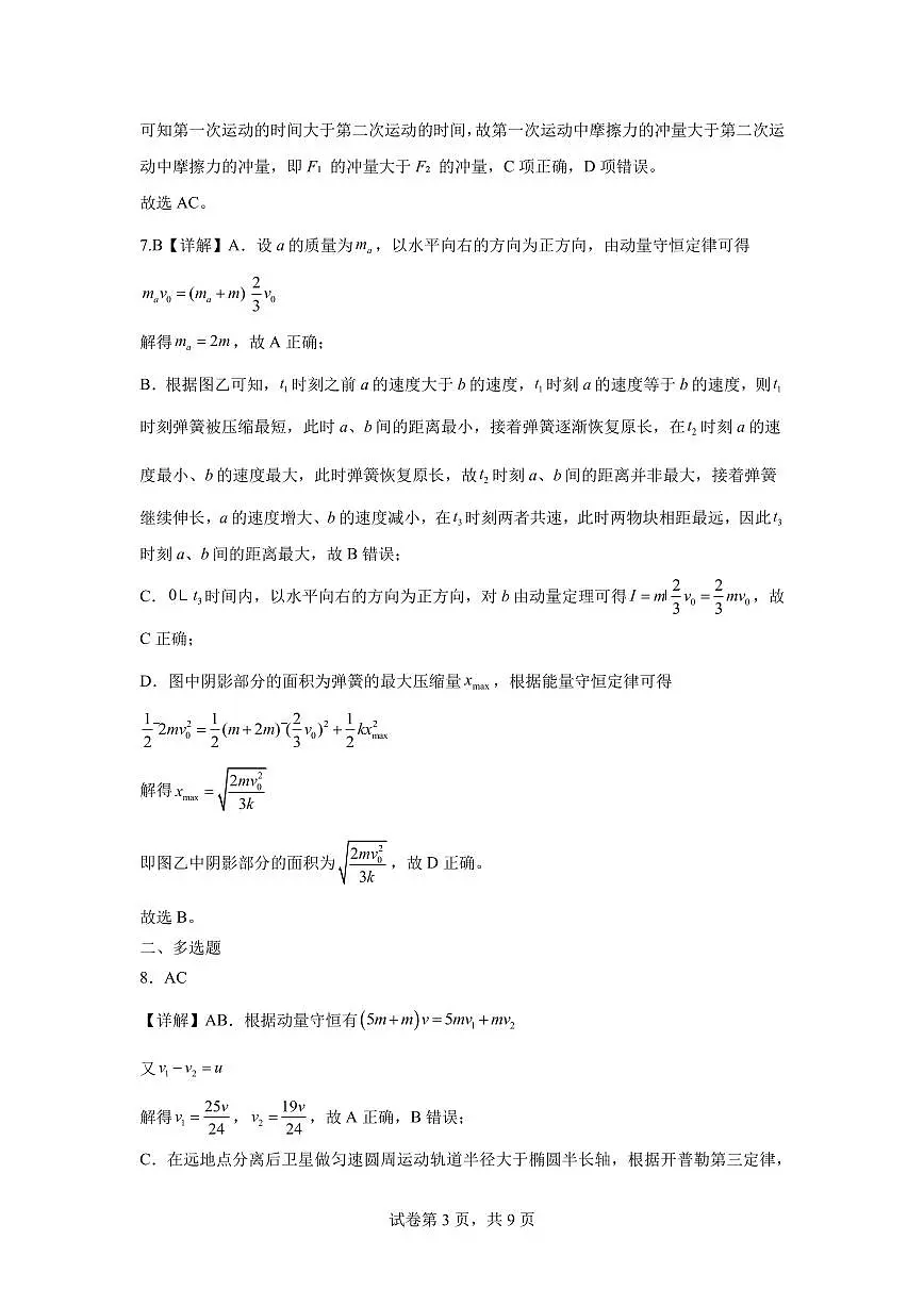 东师附中26届二模物理答案第3页