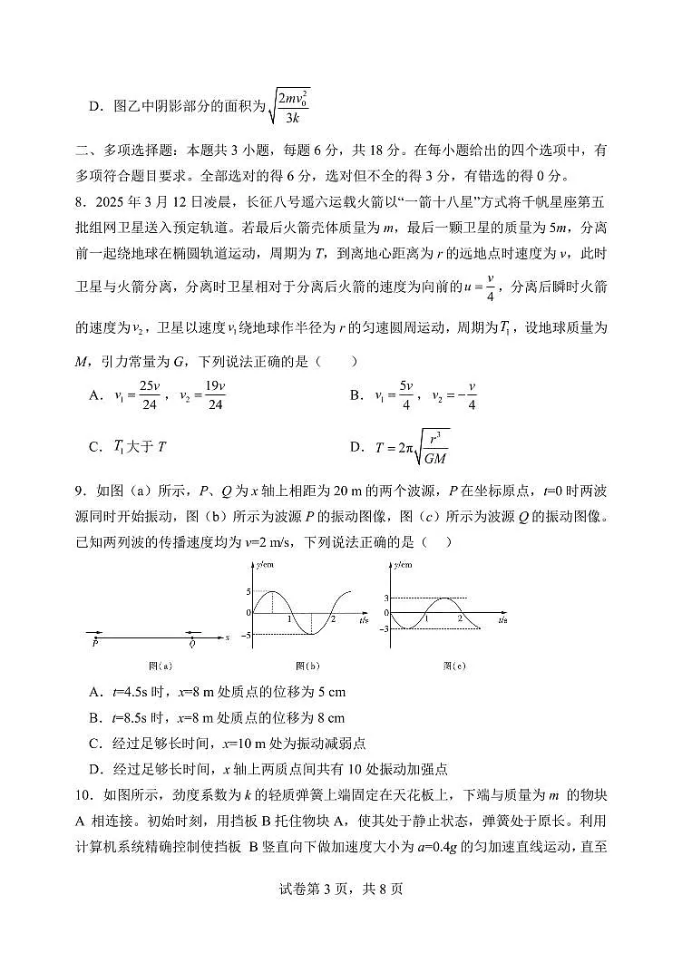东师附中26届二模物理第3页