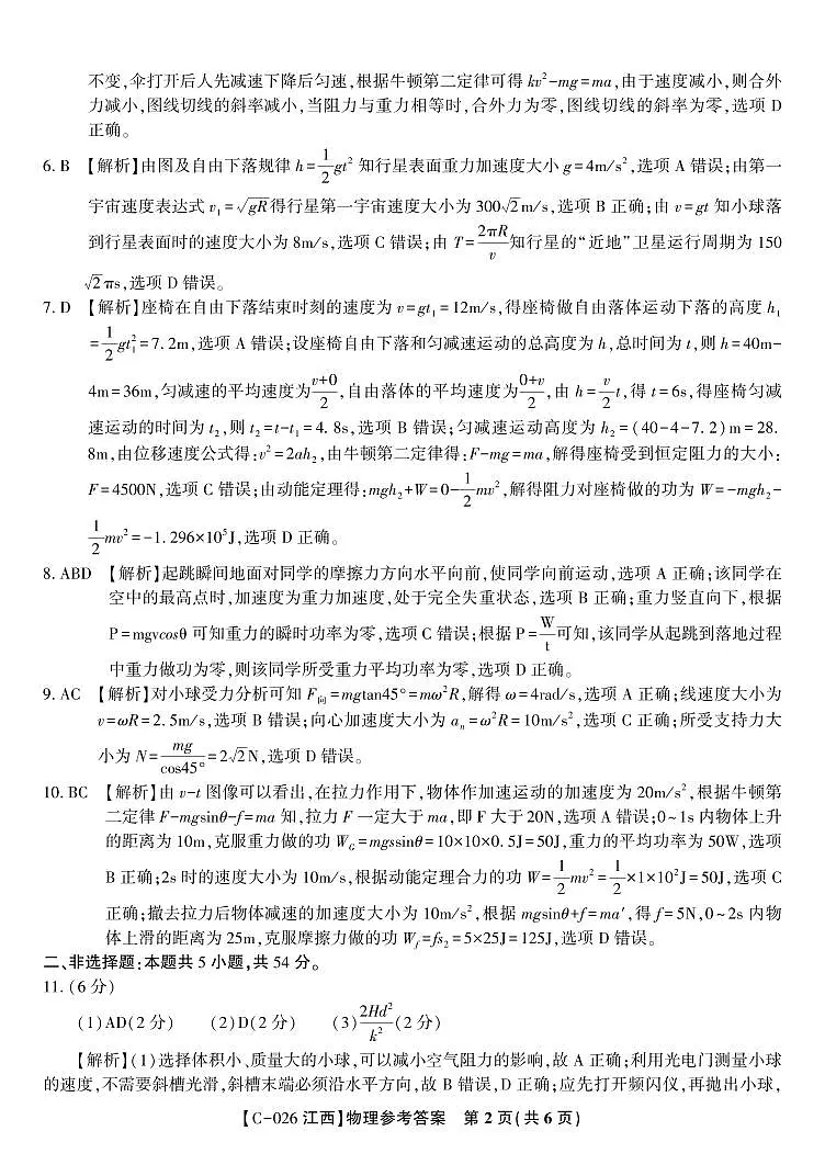 物理答案·江西省九校重点中学2026届高三年级第一次联合考试第2页