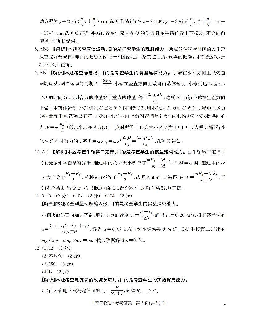 南阳市南阳地区2026届高三上学期期中摸底考试卷（26-98C）物理答案第2页
