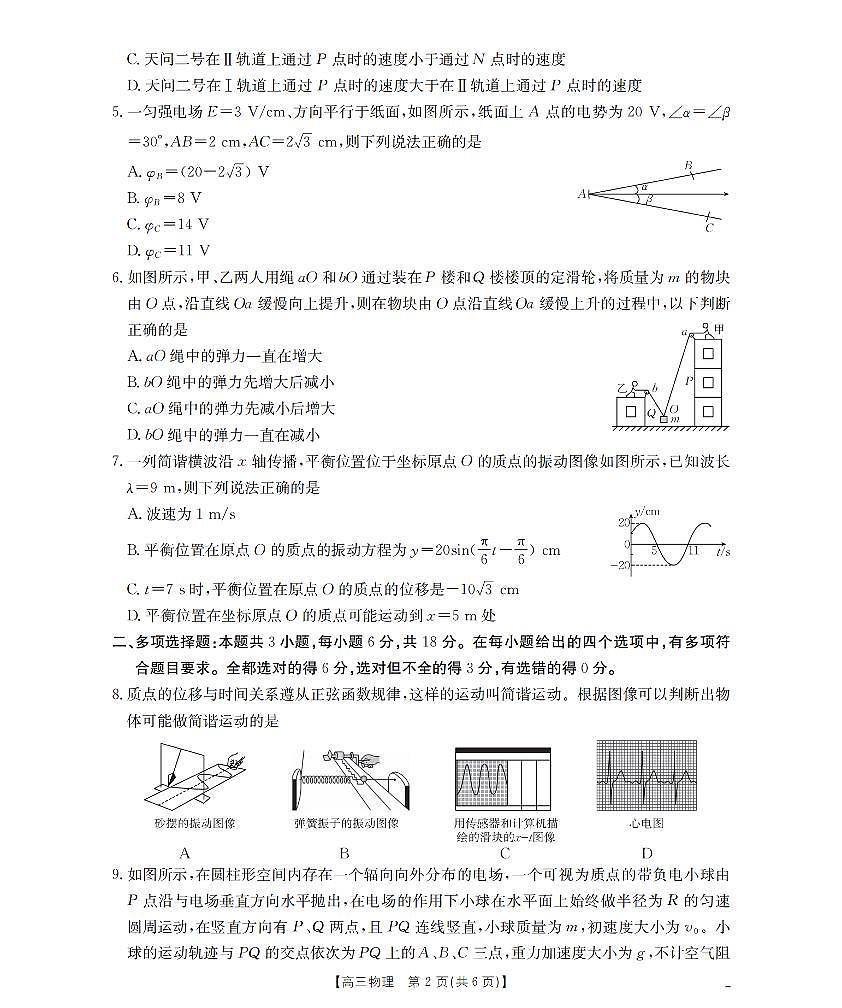 南阳市南阳地区2026届高三上学期期中摸底考试卷（26-98C）物理第2页