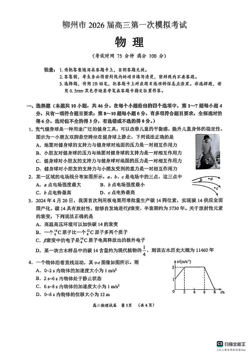 广西柳州市2026届高三第一次模拟考试物理第1页