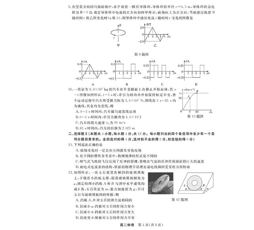 物理--浙江强基联盟2025年12月高二联考第3页