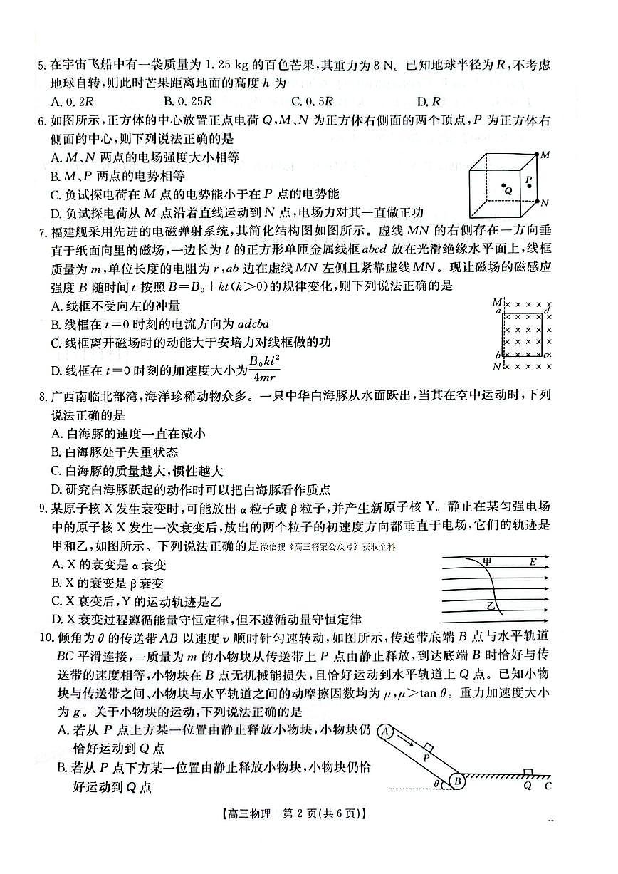 2025-2026学年广西高三上学期12月物理试题无答案第2页