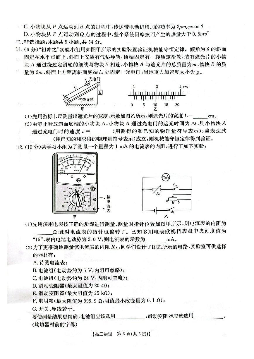 2025-2026学年广西高三上学期12月物理试题无答案第3页