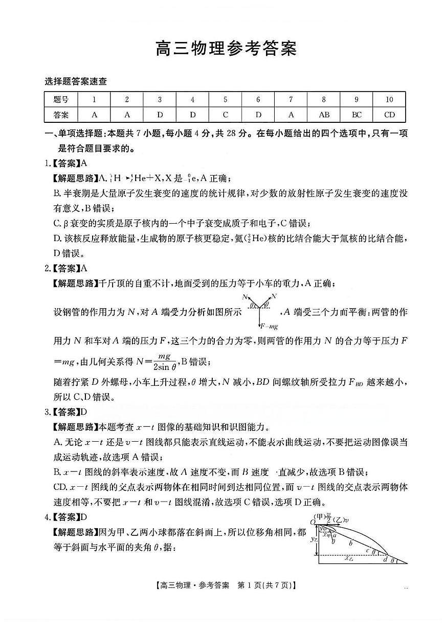 广东省2026届高三上学期11月联考（26-118C）物理答案第1页