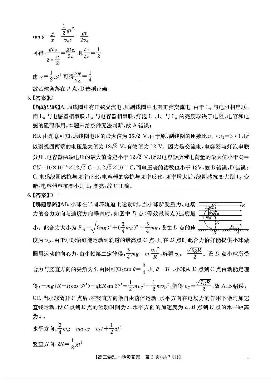 广东省2026届高三上学期11月联考（26-118C）物理答案第2页