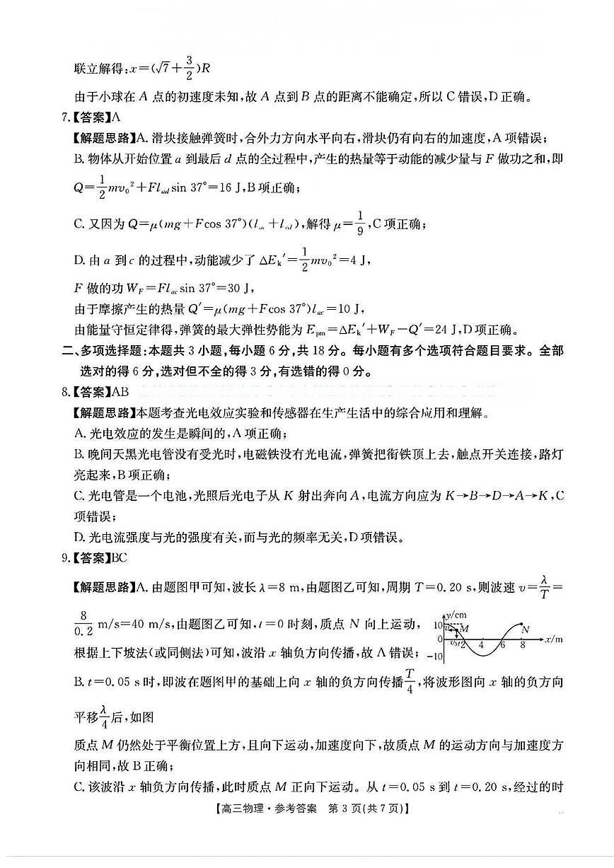 广东省2026届高三上学期11月联考（26-118C）物理答案第3页