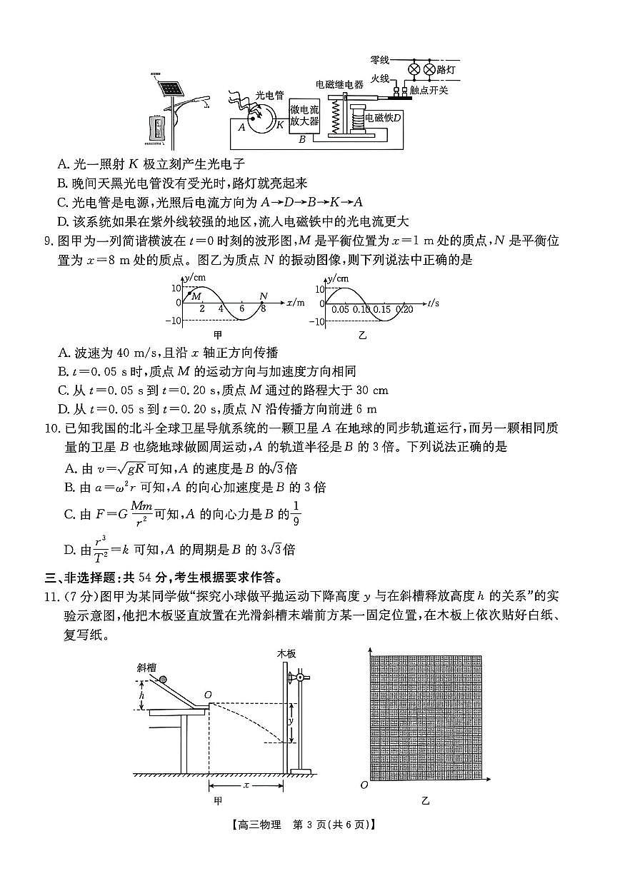 广东省2026届高三上学期11月联考（26-118C）物理第3页