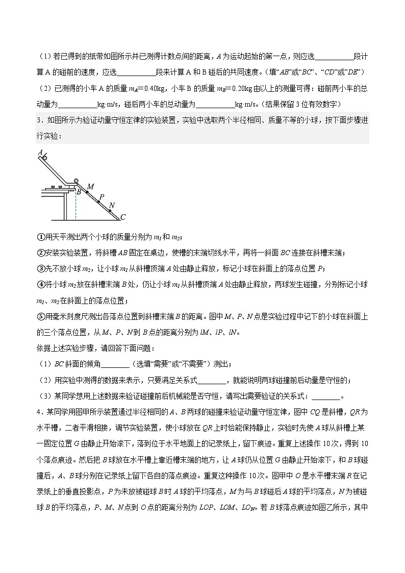 （人教版）选择性必修第一册高二物理同步课后培优练习1.4实验：验证动量守恒定律（原卷版）第3页
