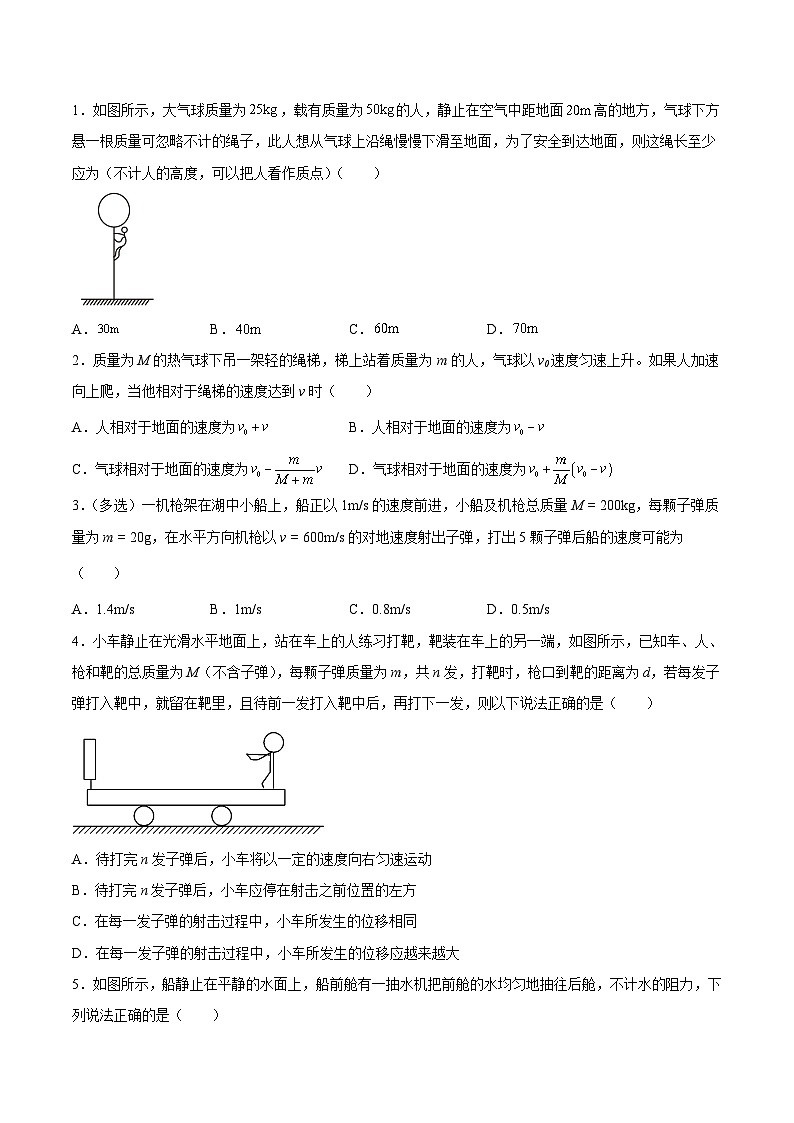（人教版）选择性必修第一册高二物理同步课后培优练习1.6 反冲现象 火箭（2）（原卷版）第2页