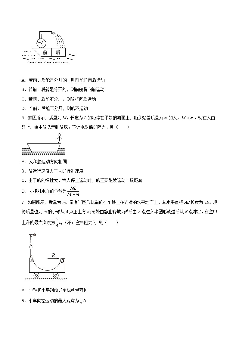 （人教版）选择性必修第一册高二物理同步课后培优练习1.6 反冲现象 火箭（2）（原卷版）第3页