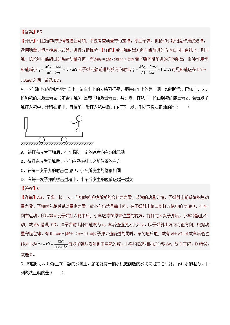 （人教版）选择性必修第一册高二物理同步课后培优练习1.6 反冲现象 火箭（2）（解析版）第3页