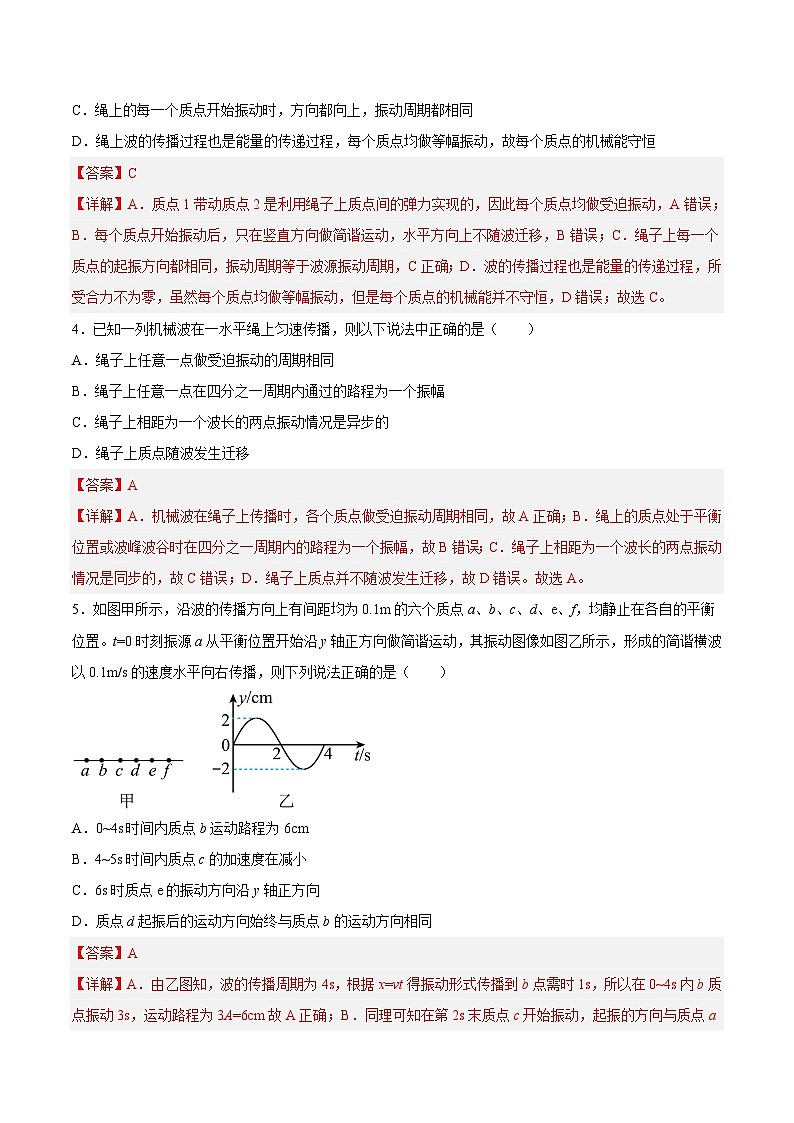 （人教版）选择性必修第一册高二物理同步课后培优练习3.1波的形成3.2波的描述（解析版）第3页