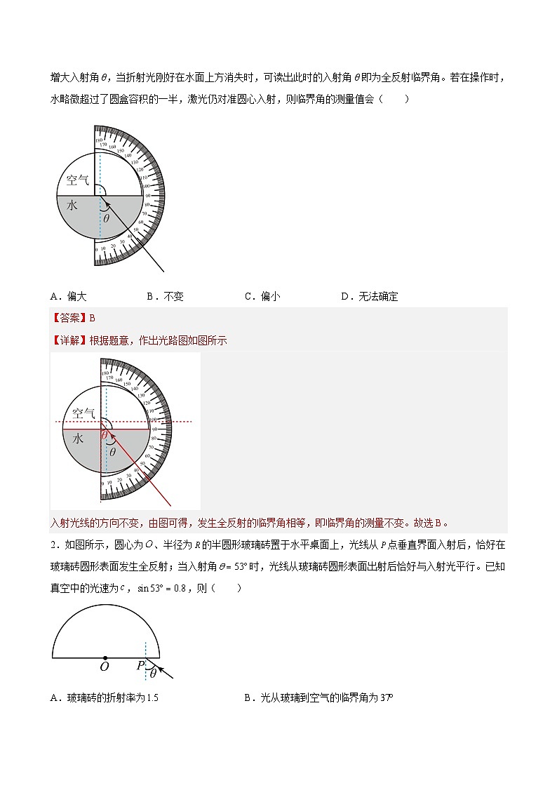 （人教版）选择性必修第一册高二物理同步课后培优练习4.2全反射（解析版）第2页