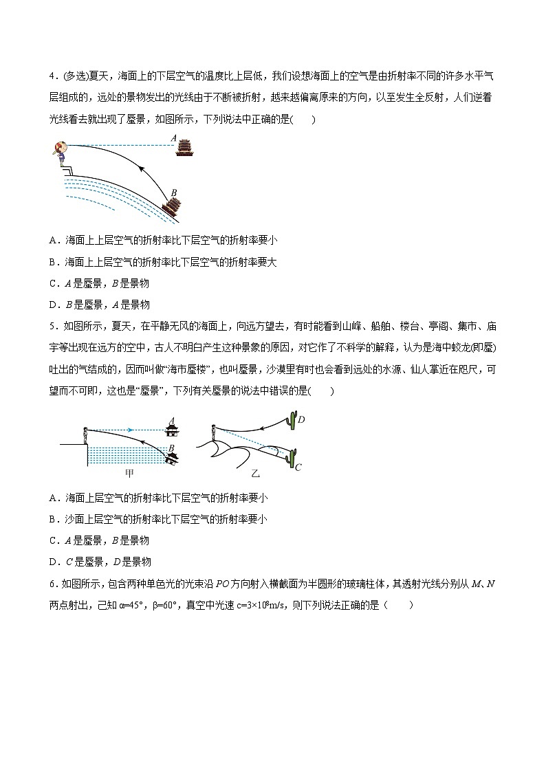 （人教版）选择性必修第一册高二物理同步课后培优练习4.2全反射（原卷版）第3页
