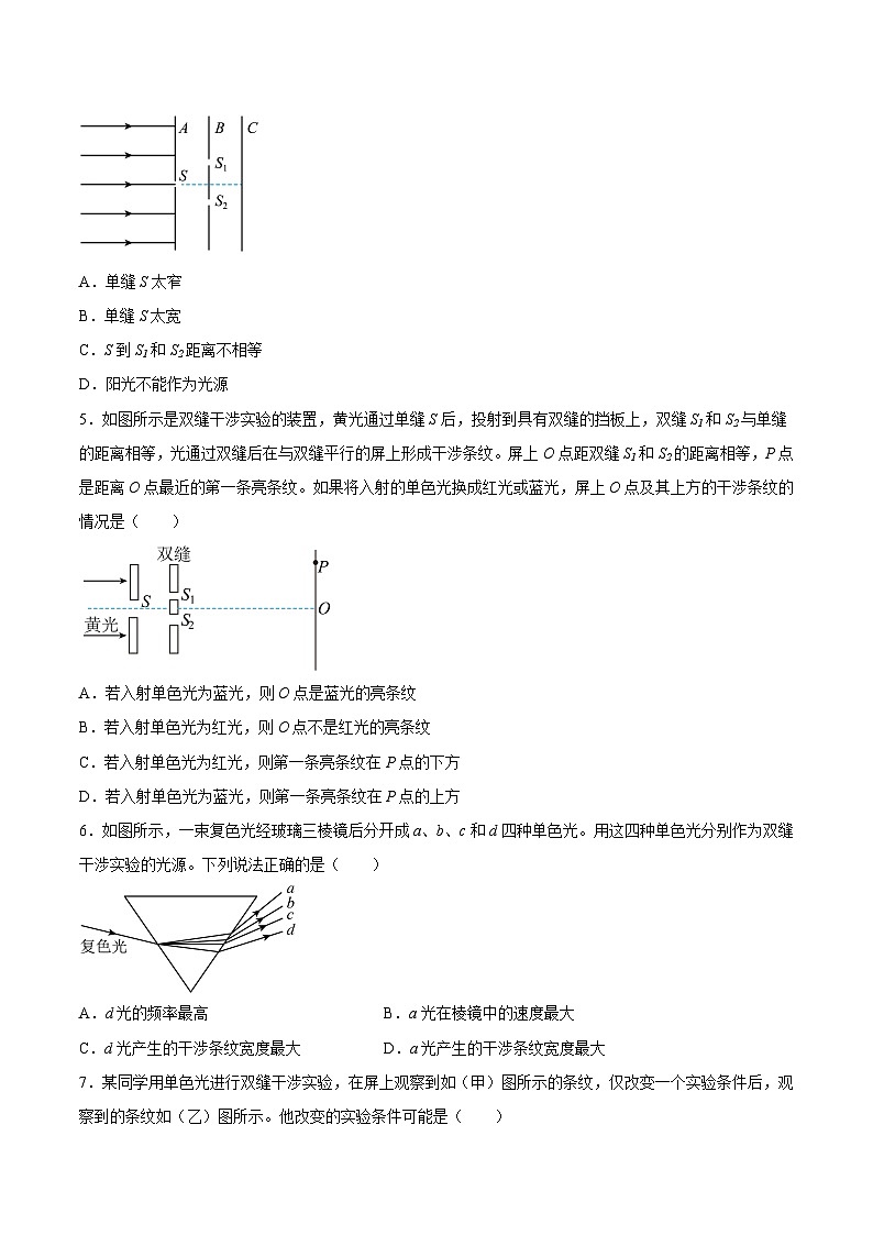 （人教版）选择性必修第一册高二物理同步课后培优练习4.3光的干涉（原卷版）第3页