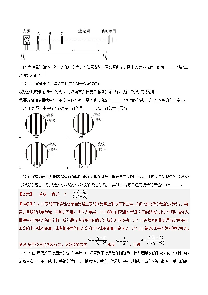 （人教版）选择性必修第一册高二物理同步课后培优练习4.4实验：用双缝干涉测量光的波长（解析版）第2页