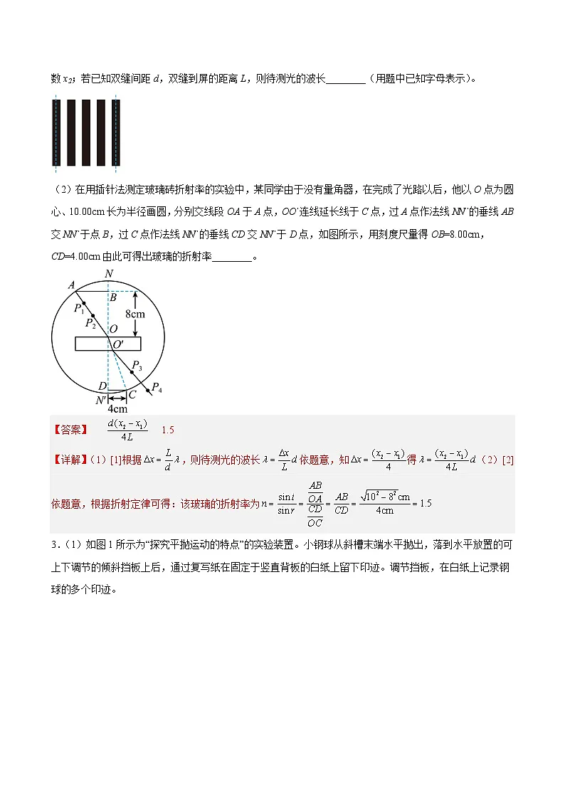 （人教版）选择性必修第一册高二物理同步课后培优练习4.4实验：用双缝干涉测量光的波长（解析版）第3页