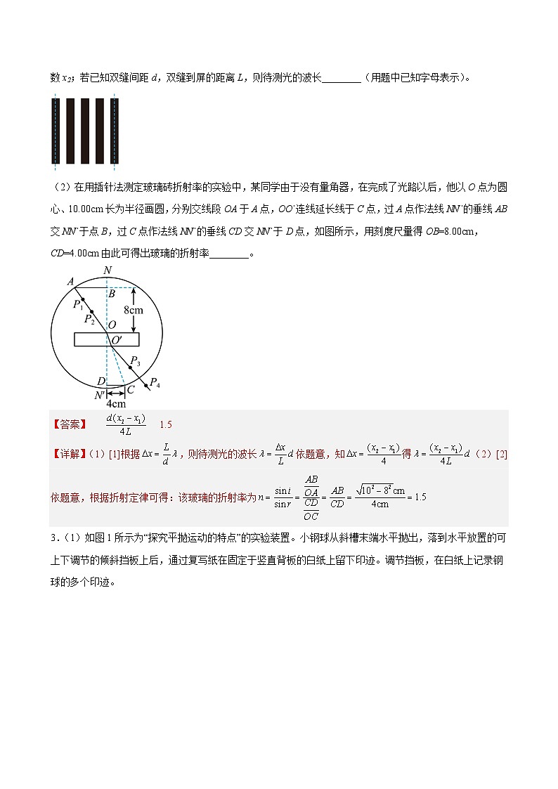 （人教版）选择性必修第一册高二物理同步课后培优练习4.4实验：用双缝干涉测量光的波长（解析版）第3页
