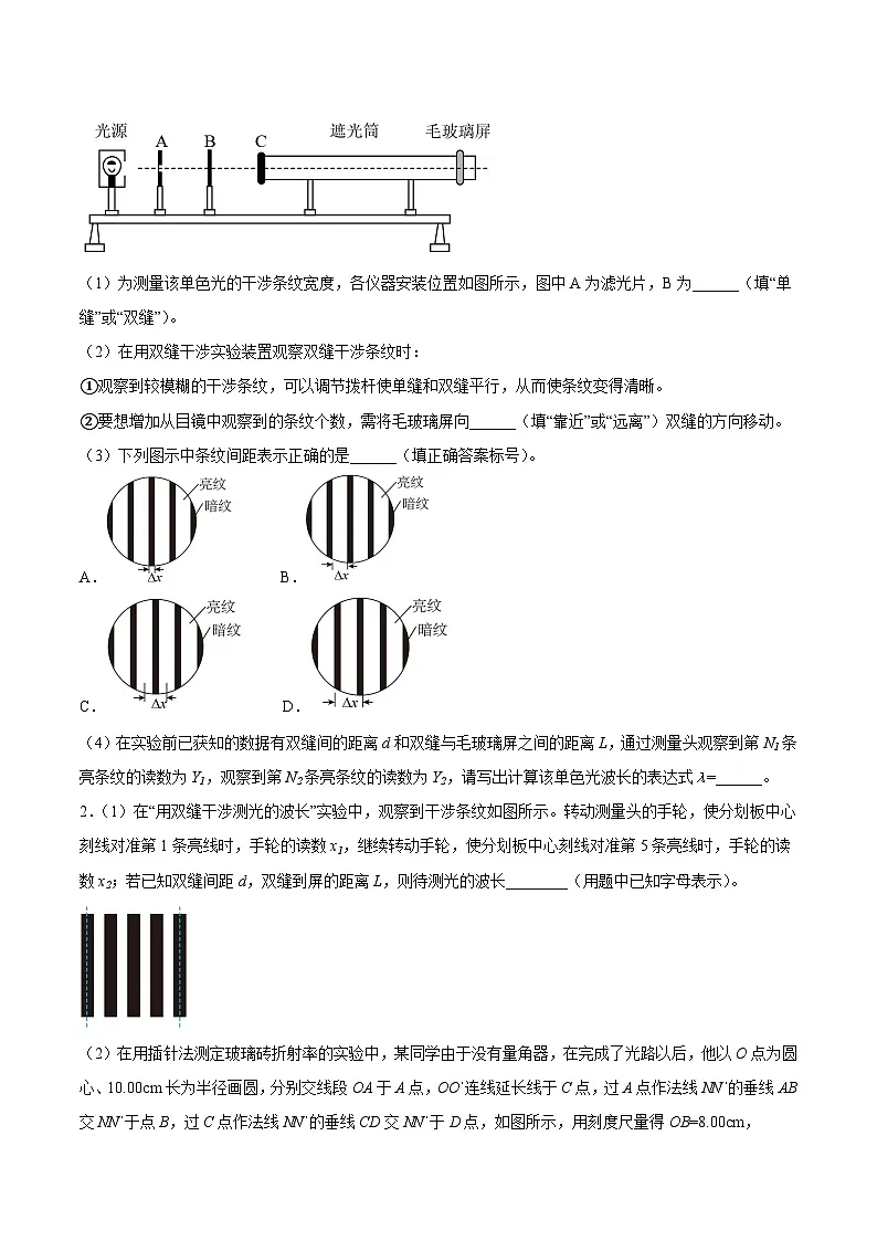 （人教版）选择性必修第一册高二物理同步课后培优练习4.4实验：用双缝干涉测量光的波长（原卷版）第2页