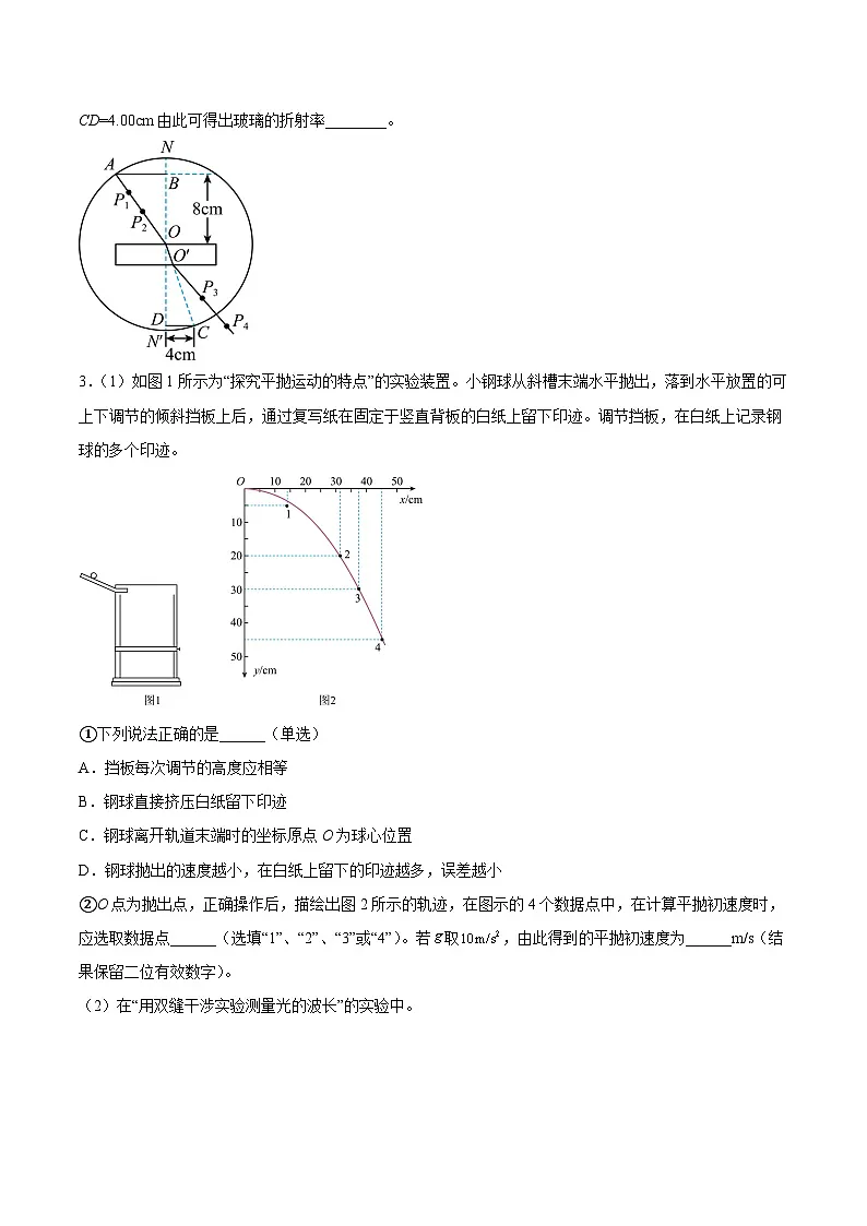 （人教版）选择性必修第一册高二物理同步课后培优练习4.4实验：用双缝干涉测量光的波长（原卷版）第3页