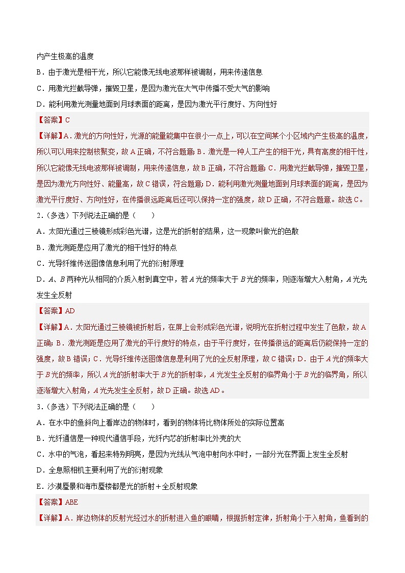 （人教版）选择性必修第一册高二物理同步课后培优练习4.5光的衍射4.6光的偏振 激光（解析版）第2页