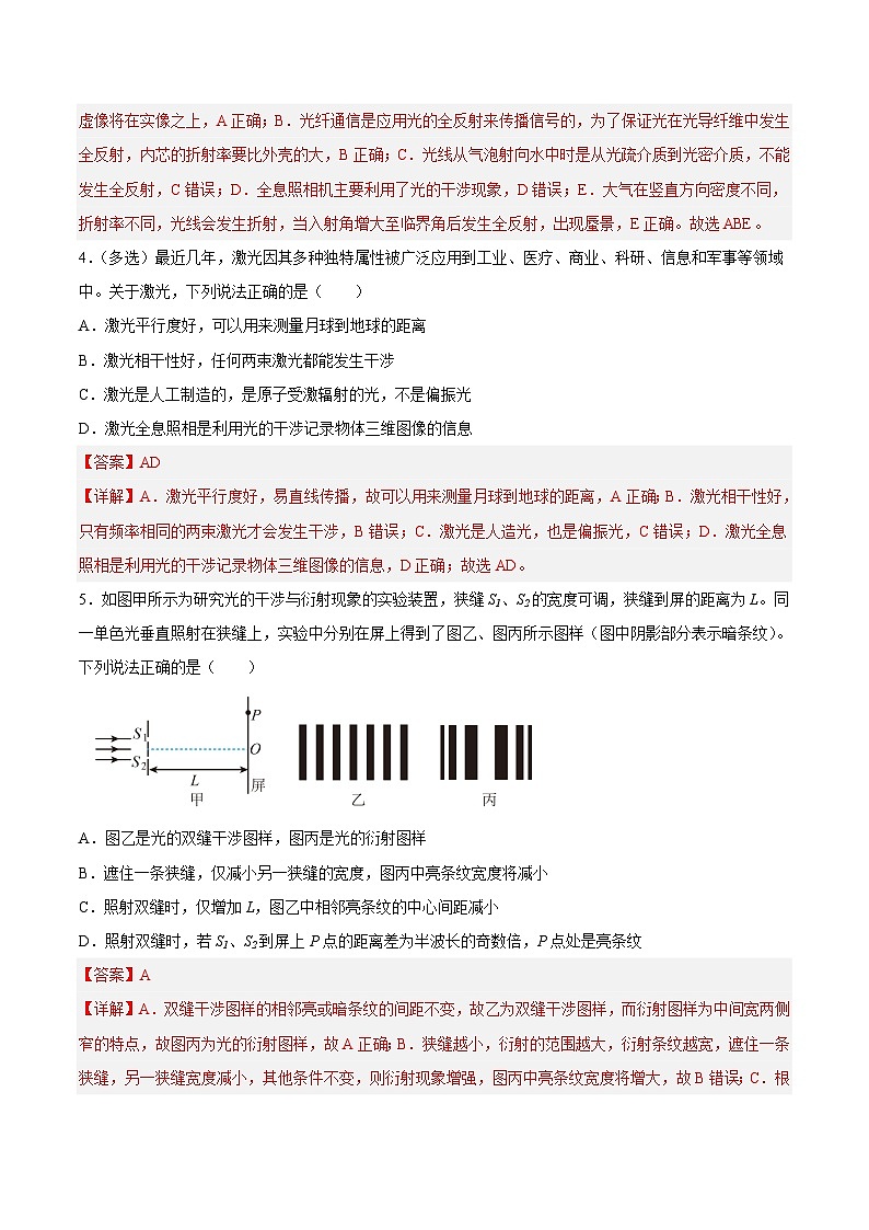 （人教版）选择性必修第一册高二物理同步课后培优练习4.5光的衍射4.6光的偏振 激光（解析版）第3页